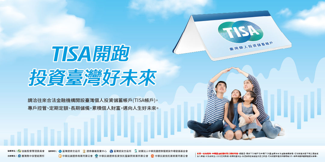 ▲▼ 理財,投資,TISA,金融,新制,集保結算所。（圖／集保結算所提供）
