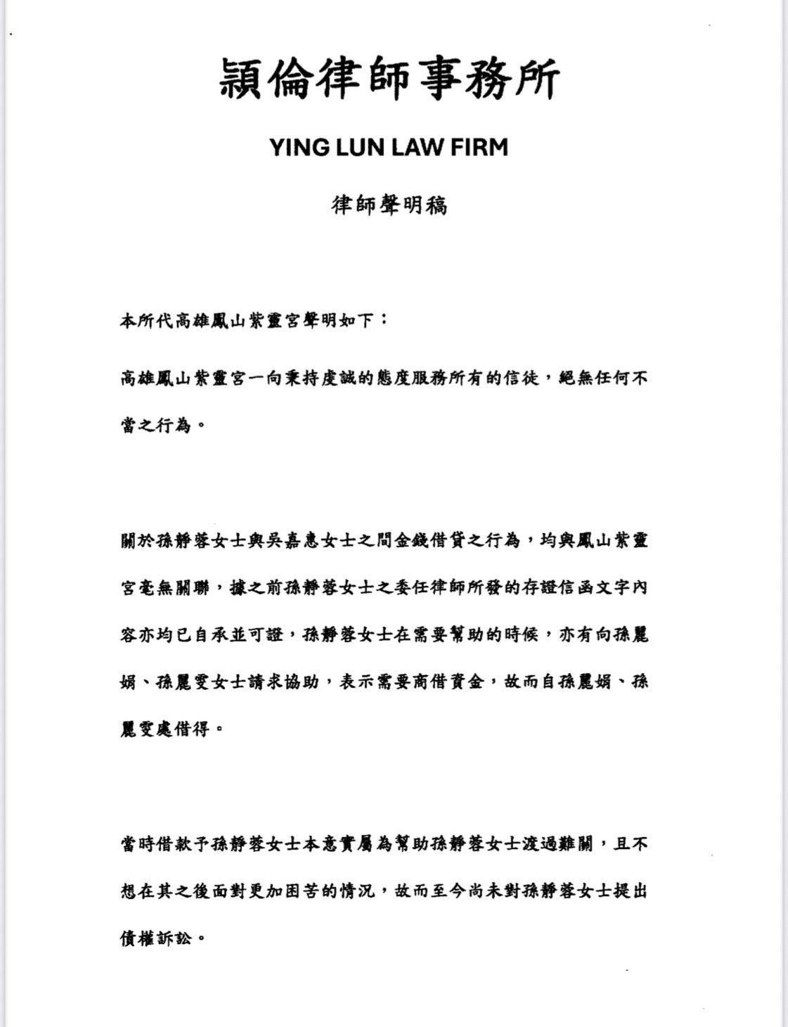 ▲廟方透過律師發出聲明             。（圖／記者吳奕靖翻攝）