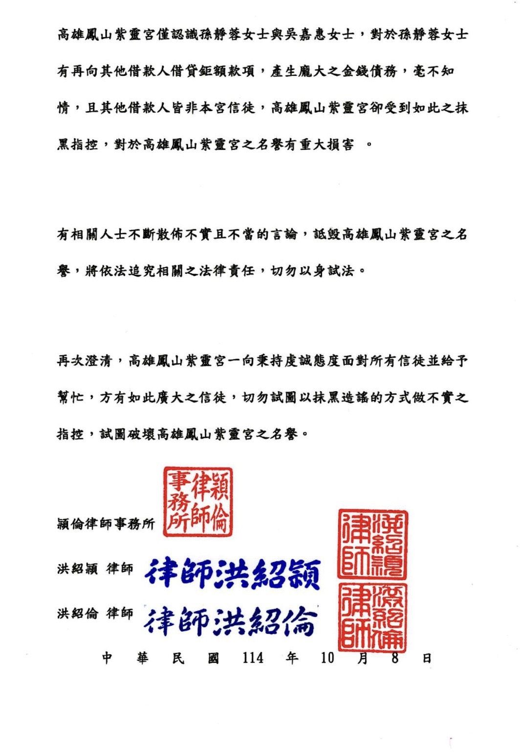 ▲廟方透過律師發出聲明             。（圖／記者吳奕靖翻攝）