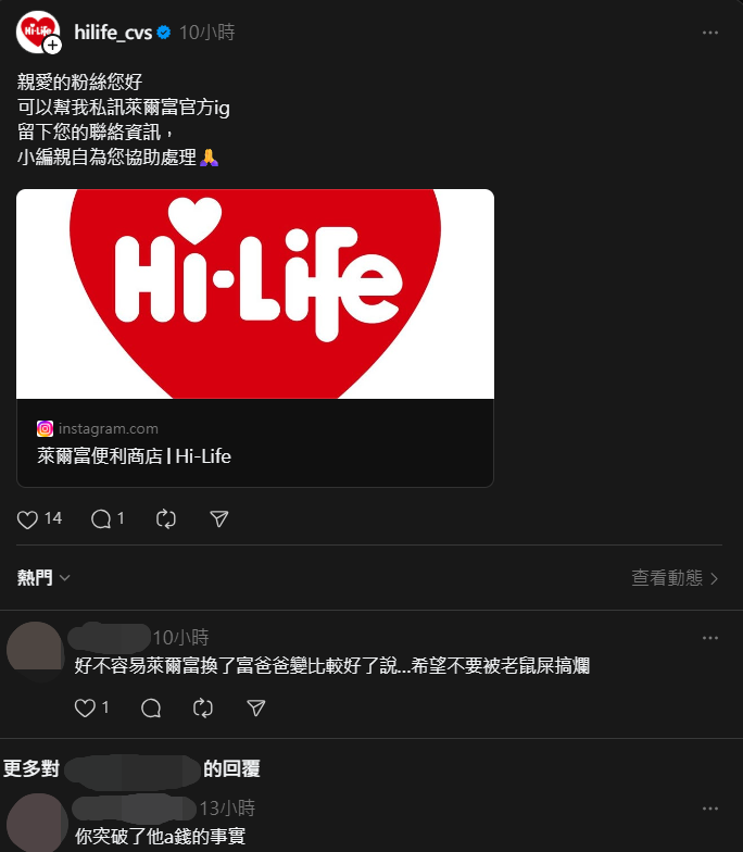 超商店員疑似偷藏發票，業者回應。（圖／翻攝自Threads）