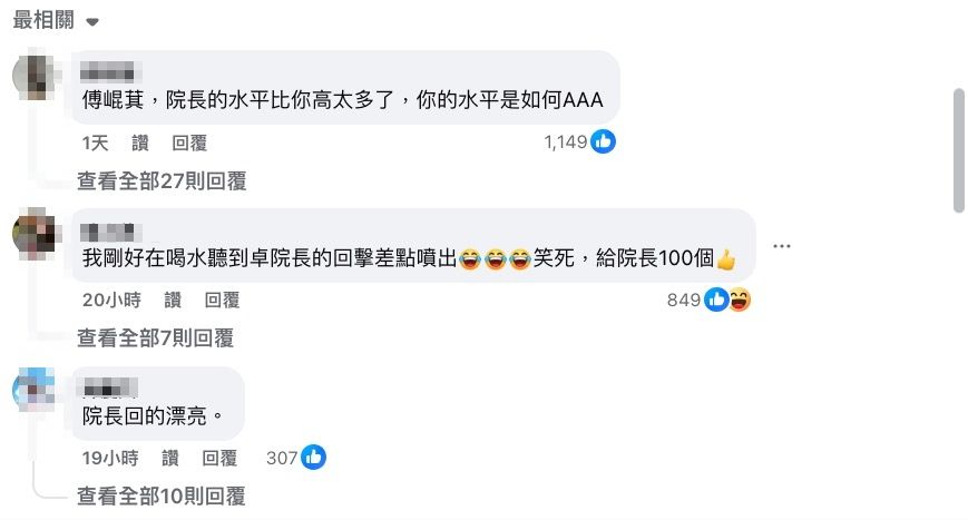 ▲▼傅崐萁被卓榮泰反酸討論。（圖／翻攝臉書／ETtoday新聞雲）