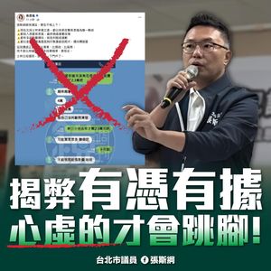捲黃國昌狗仔案遭吳思瑤痛批 張斯綱:我揭的是事實、被揭的才心虛