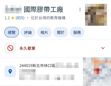 林口雙語幼兒園被改名「國際膠帶工廠」!網酸:膠你做人