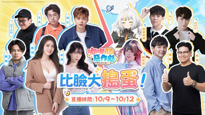 到哪都有轉舌頭迷因！韓國「捏臉神遊」《嘟嘟臉惡作劇》登台　爆紅3大特色一次看