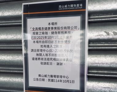 獨／全真倒閉「欠稅」難討　國稅局扣押「失敗」