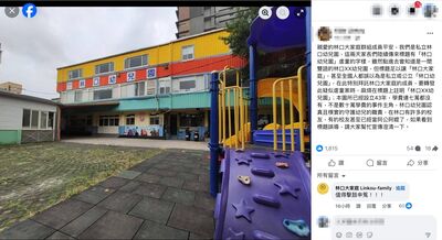 林口爆虐童波及「老牌幼兒園」　無辜發文：請加XX