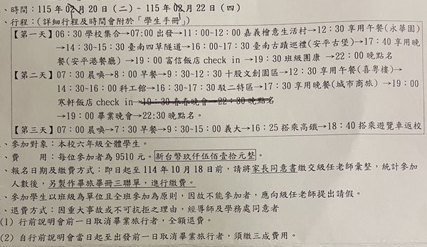 ▲畢業旅行通知書。（圖／翻攝自爆怨公社）