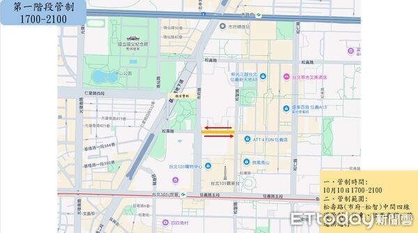 ▲因應國慶晚會煙火人潮，信義警方將分三階段進行交通管制。（圖／記者張君豪翻攝）