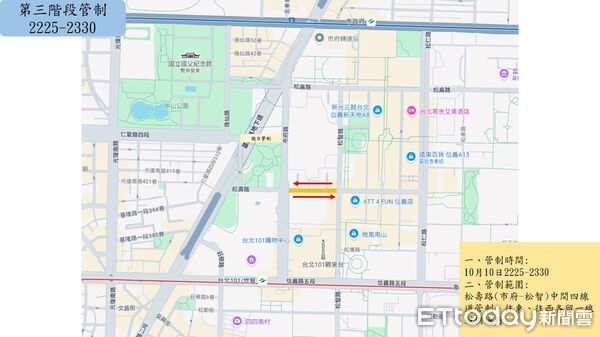 ▲因應國慶晚會煙火人潮，信義警方將分三階段進行交通管制。（圖／記者張君豪翻攝）