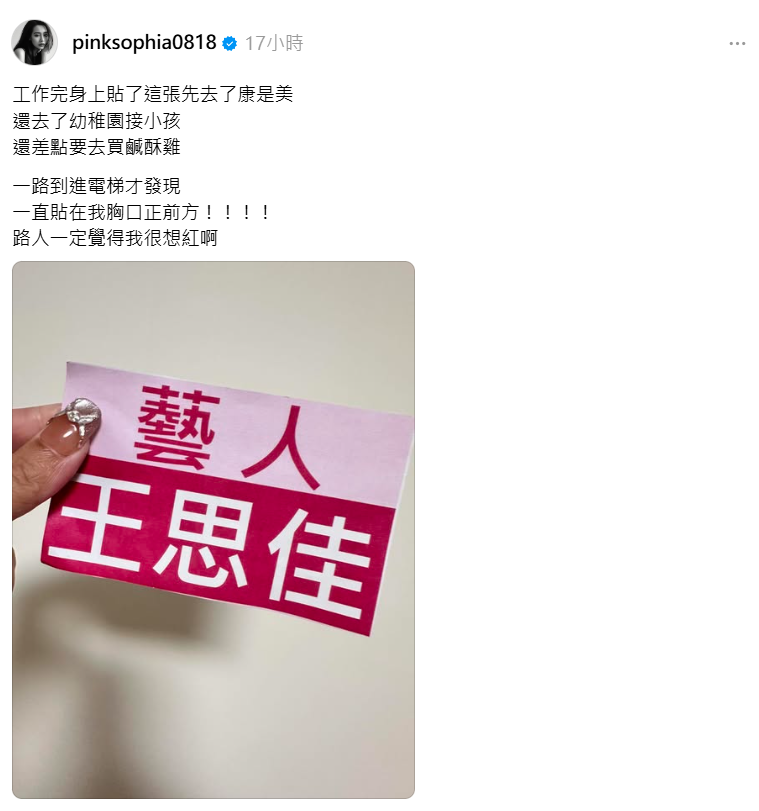 ▲▼王思佳。（圖／翻攝自Threads／pinksophia0818）
