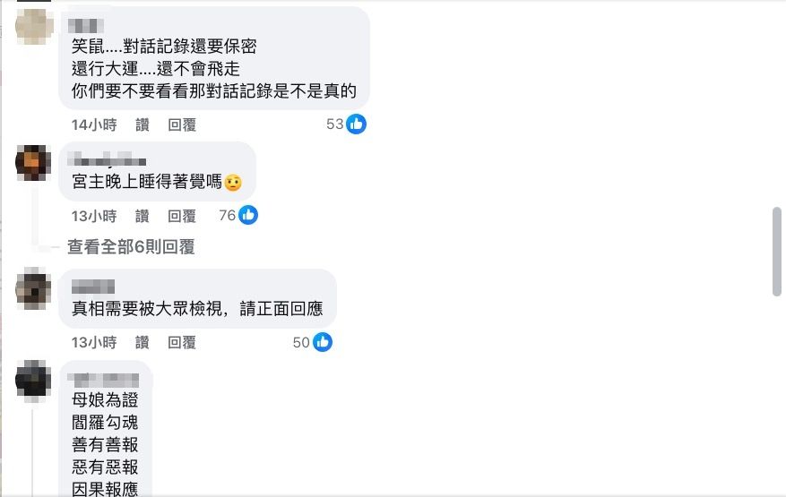 ▲▼高雄鳳凰山紫靈宮聲明，被網友抨擊。（圖／翻攝臉書／高雄鳳凰山紫靈宮）