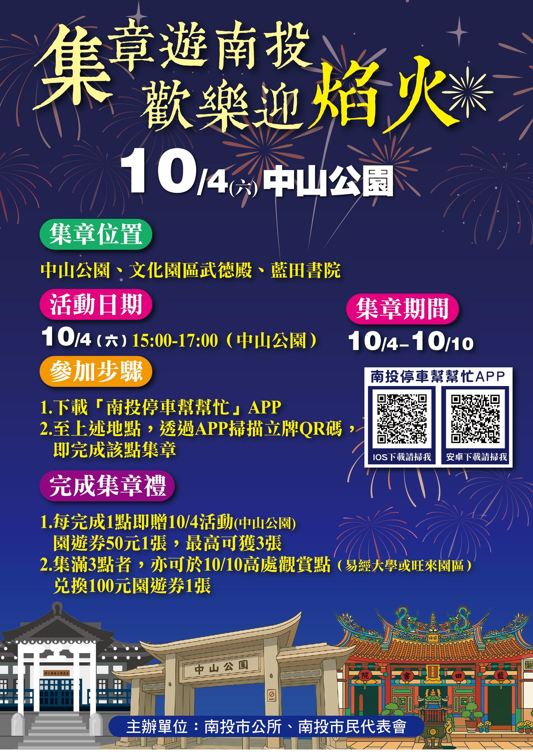 ▲南投市將於雙十國慶焰火高處觀賞點安排市集活動。（圖／南投市公所提供）