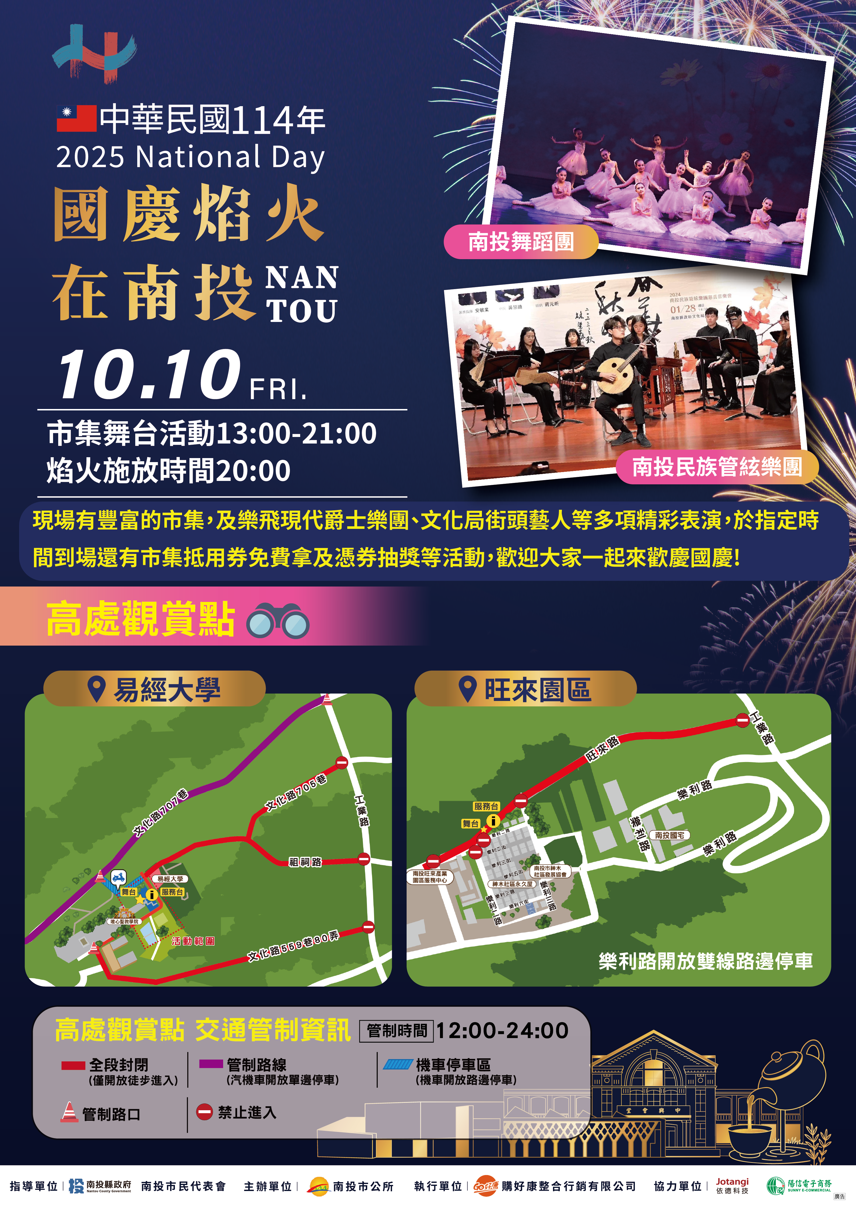 ▲▼南投市將於雙十國慶焰火高處觀賞點安排市集活動。（圖／南投市公所提供）