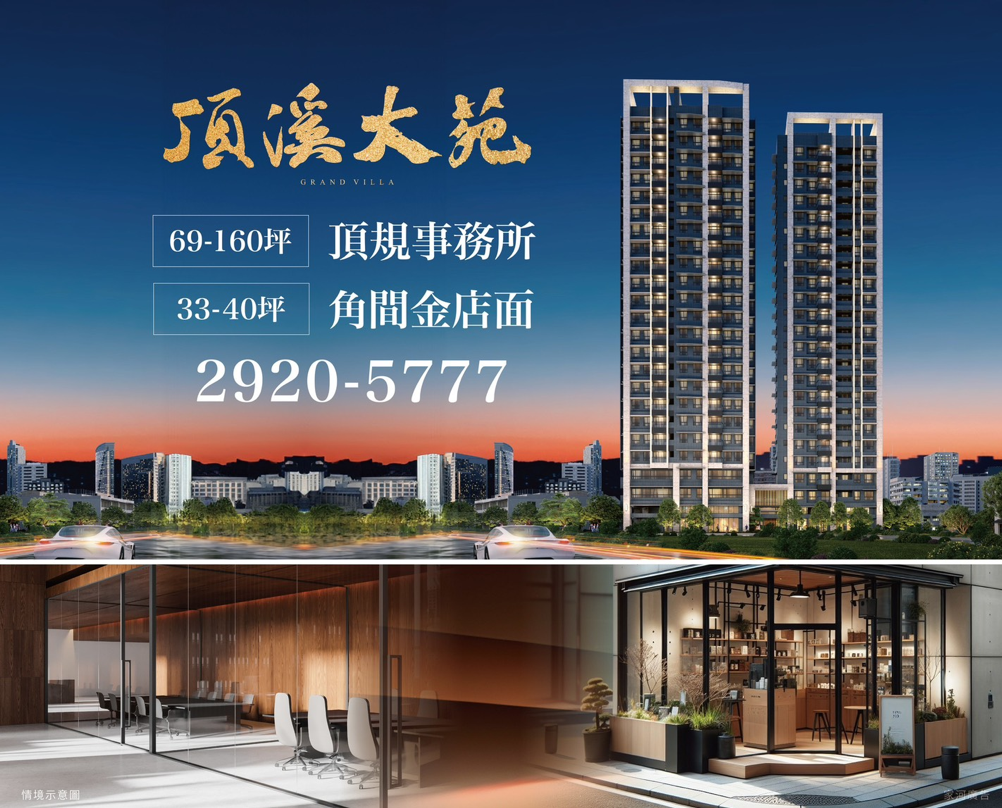 ▲▼頂溪大苑,頂溪捷運站,雙捷菁點。（圖／業者提供）