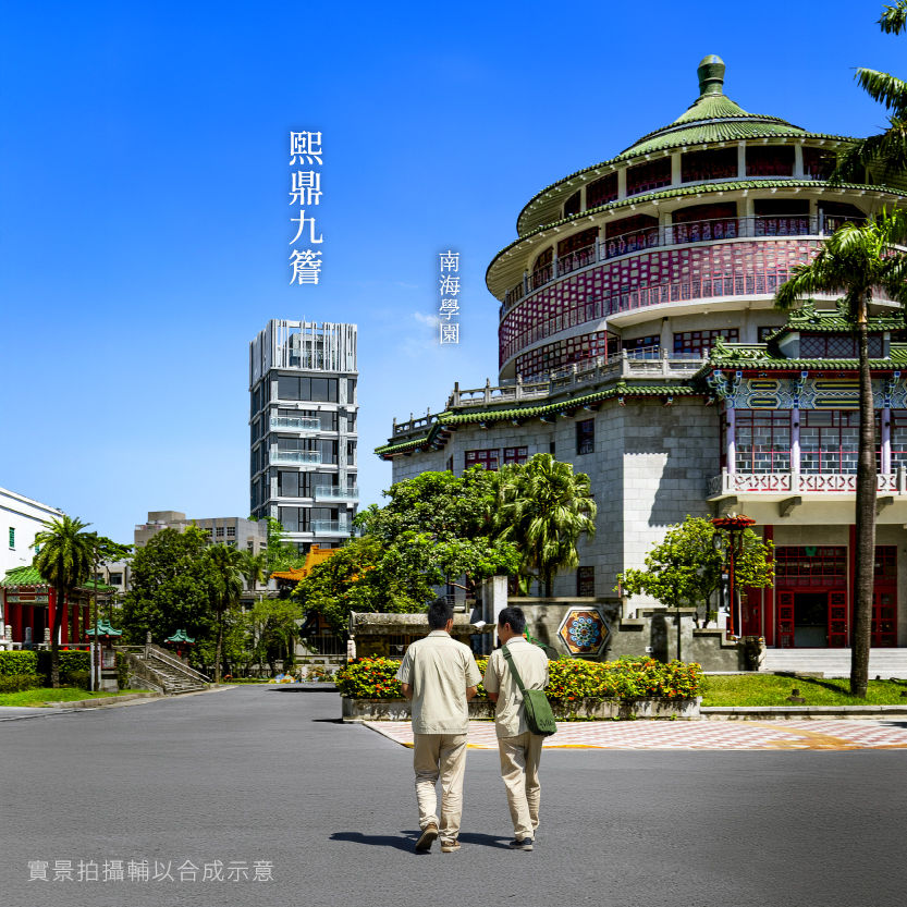 ▲▼熙鼎九簷,熙鼎建設,華熊營造。（圖／業者提供）