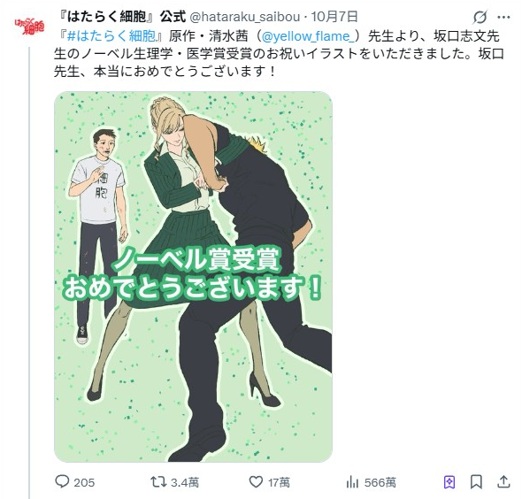 ▲▼日學者發現「調節性T細胞」得諾貝爾！網全想起《工作細胞》。（圖／翻攝自X）