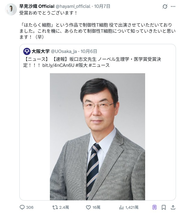 ▲▼日學者發現「調節性T細胞」得諾貝爾！網全想起《工作細胞》。（圖／翻攝自X）
