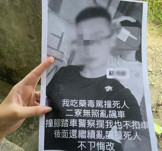 載美眉跑山撞死友！肇事無照猴遭公審　黑白傳單滿街貼