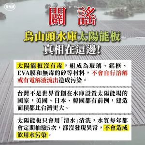烏山頭水庫設光電板惹議 民進黨列3重點闢謠:不會污染飲用水