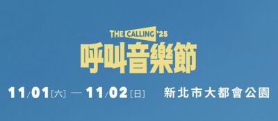 呼叫音樂節！陳綺貞、田馥甄、麋先生、告五人11/1、11/2大都會公園卡司齊聚