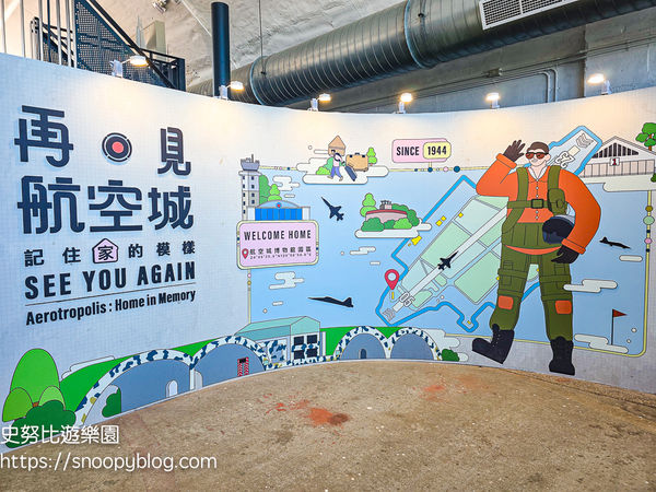 ▲▼航空城博物館園區05警戒區。（圖／部落客史努比遊樂園授權提供）