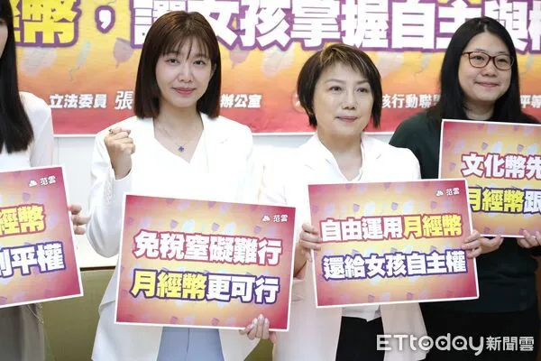 ▲▼民進黨立委范雲、張雅琳召開「慶祝台灣女孩日－發放月經幣，讓女孩掌握自主與權利」記者會。（圖／記者湯興漢攝）