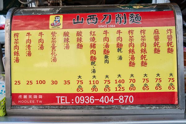 ▲▼山西味刀削麵。（圖／部落客虎麗笑嗨嗨授權提供）