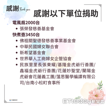 ▲花蓮縣府公布募得生活用品種類及數量。（圖／花蓮縣政府提供，下同）