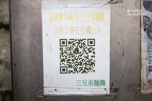 ▲▼三兄弟麵攤。（圖／部落客陳小可的吃喝玩樂授權提供）