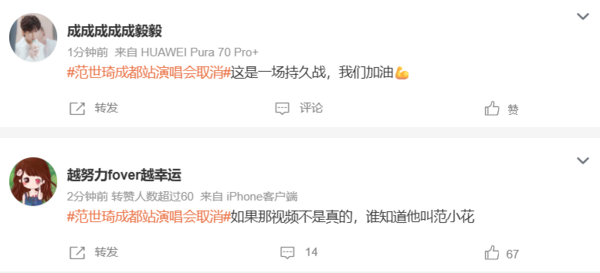 ▲▼范世錡成都演唱會取消。（圖／翻攝自微博）