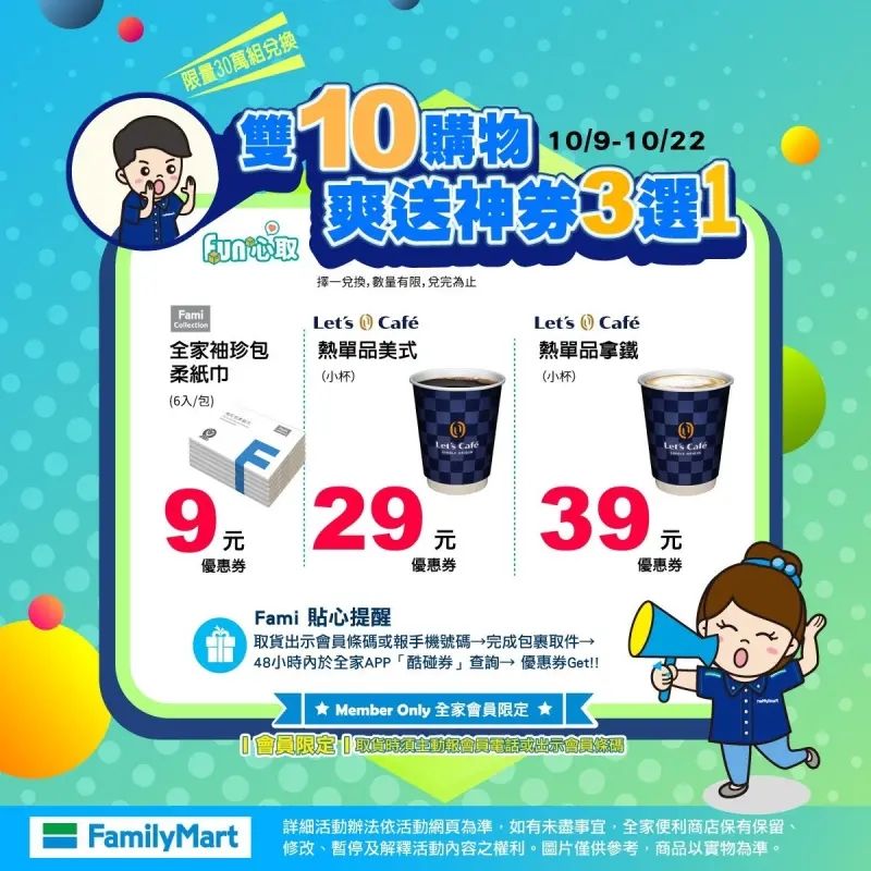 ▲▼7-11取貨送購物金，全家取貨優惠券，取車票好禮3選1。（圖