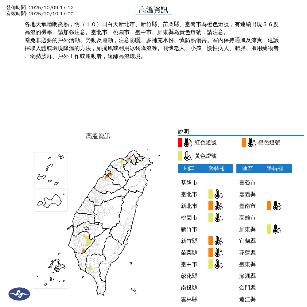 ▲▼高溫燈號。（圖／中央氣象署）