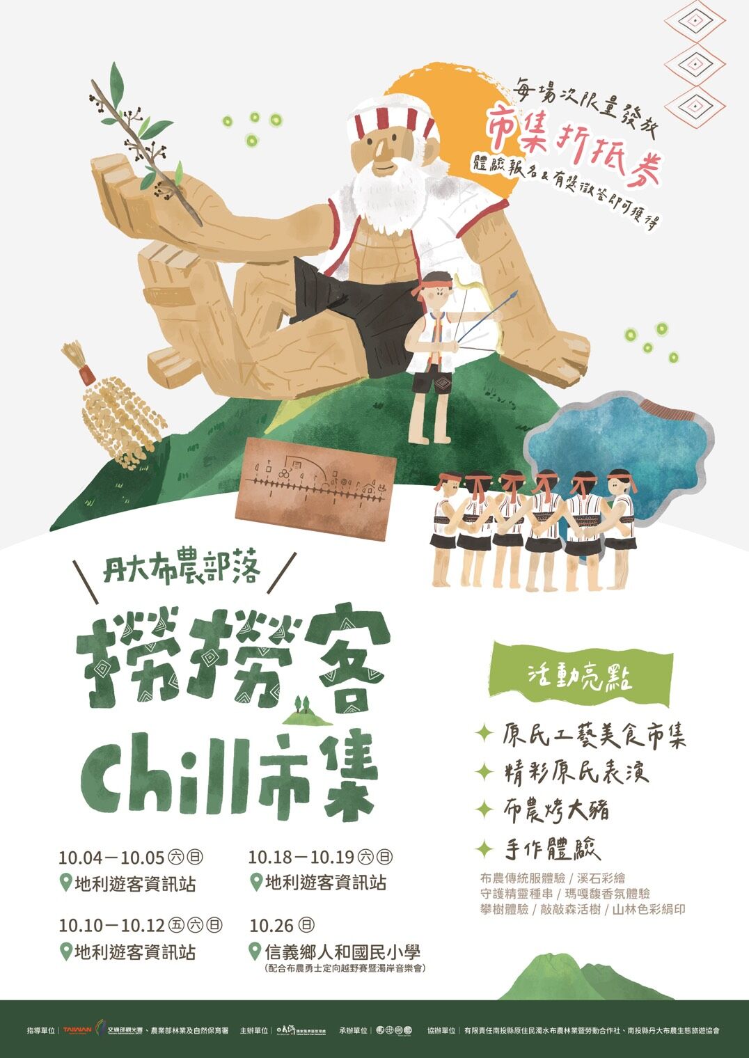 ▲「撈撈客 chill 市集」目前於信義鄉地利村舉辦。布農文化 × 手作創意 × 在地美食一次體驗。（圖／日月潭國家風景區管理處提供）