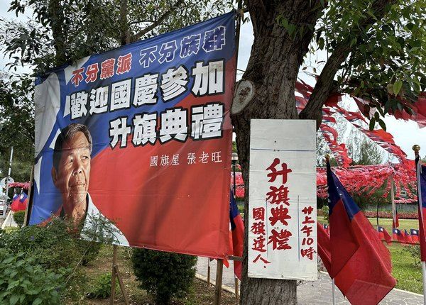 ▲桃園國旗屋國慶升旗
