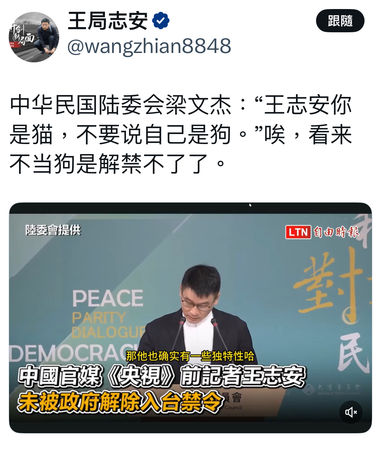 ▲▼梁文傑稱「是貓不是狗」　王志安：看來不當狗解禁不了。（圖／翻攝王局志安X）