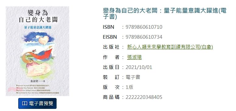 ▲▼「新心人類未來學淨化學院」虐打學員並收鉅款，負責人和講師被一對母子告上法院。（圖／翻攝自三民書局）