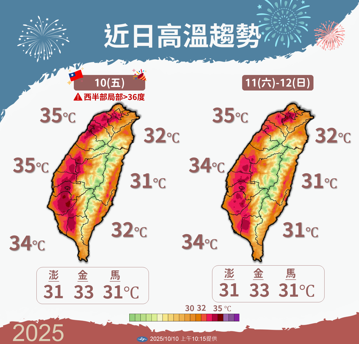 ▲▼天氣趨勢。（圖／氣象署提供）