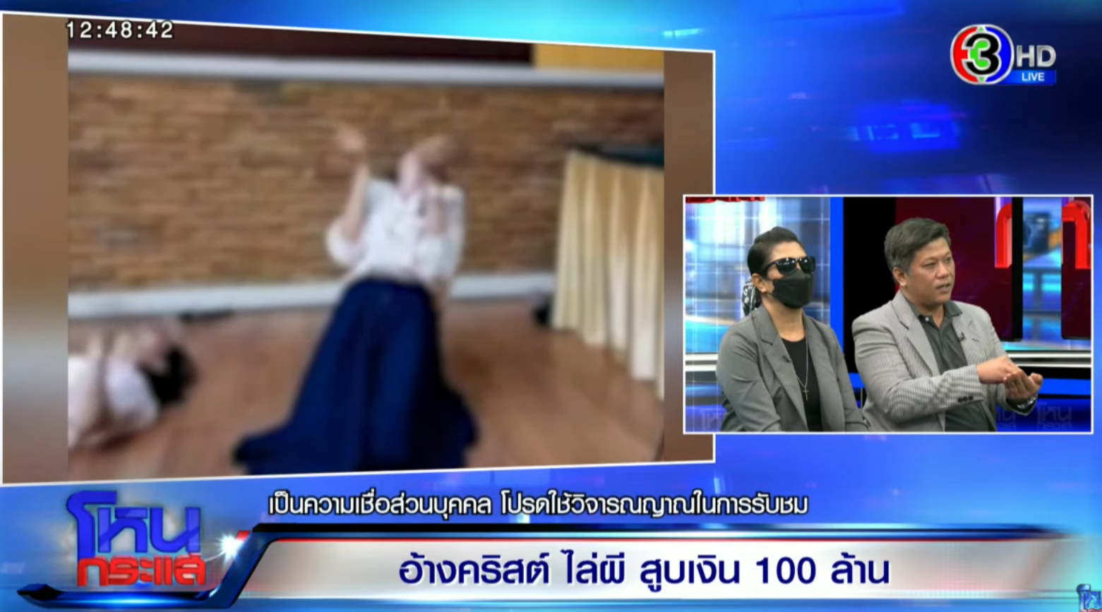 ▲▼ 泰邪教：吃太胖是被小熊維尼鬼附身。（圖／翻攝自第三頻道）