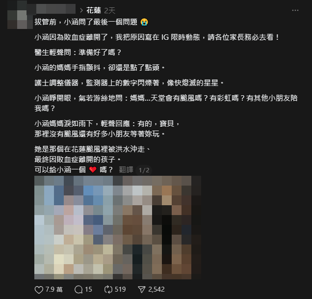 ▲▼網傳7歲女童病逝，花蓮縣府回應：假消息。（圖／翻攝Threads）