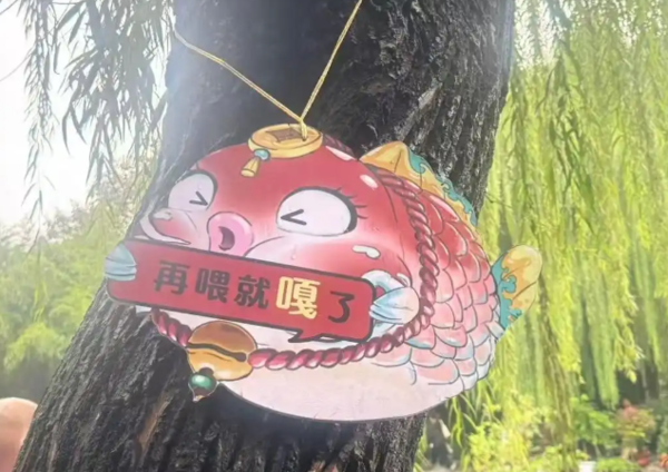 ▲園方幽默的警示牌。（圖／翻攝自微博）