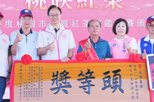 ▲桃園優質紅茶評鑑比賽頒獎