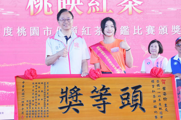 ▲桃園優質紅茶評鑑比賽頒獎