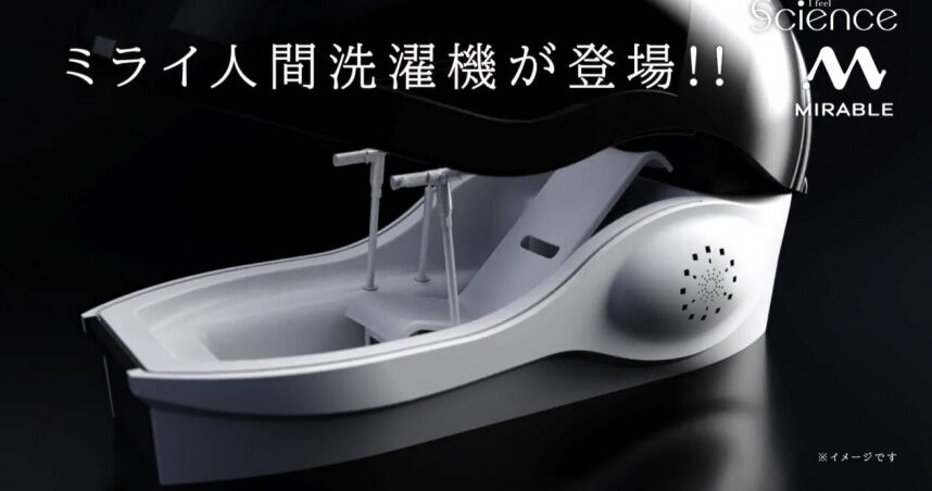 造價1億日圓！大阪世博「未來人類洗澡機」爆紅　公司宣布將量產販售