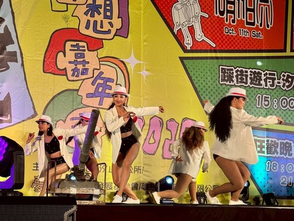 ▲▼      2025夢想嘉年華－「變。CHANGE」，汐止熱力開場！       。（圖 / 新北市政府）