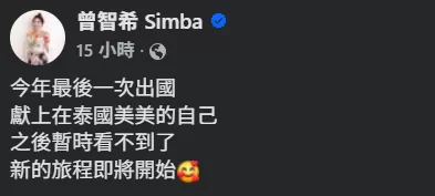 ▲▼曾智希。（圖／翻攝自Facebook／曾智希）