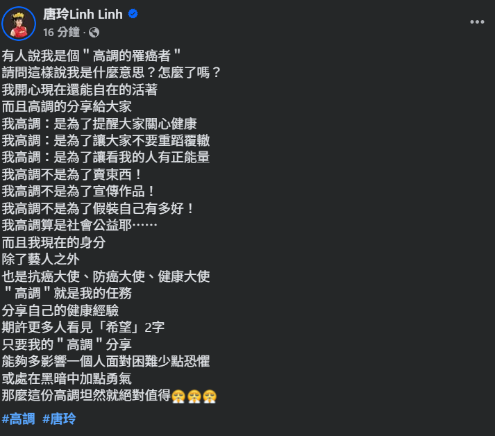 ▲▼唐玲。（圖／翻攝自Facebook／唐玲Linh Linh）