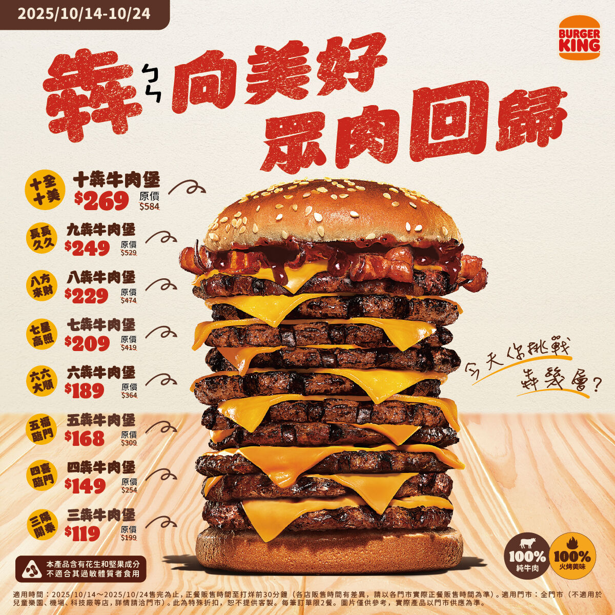 ▲▼漢堡王犇牛堡回歸 。（圖／業者提供）