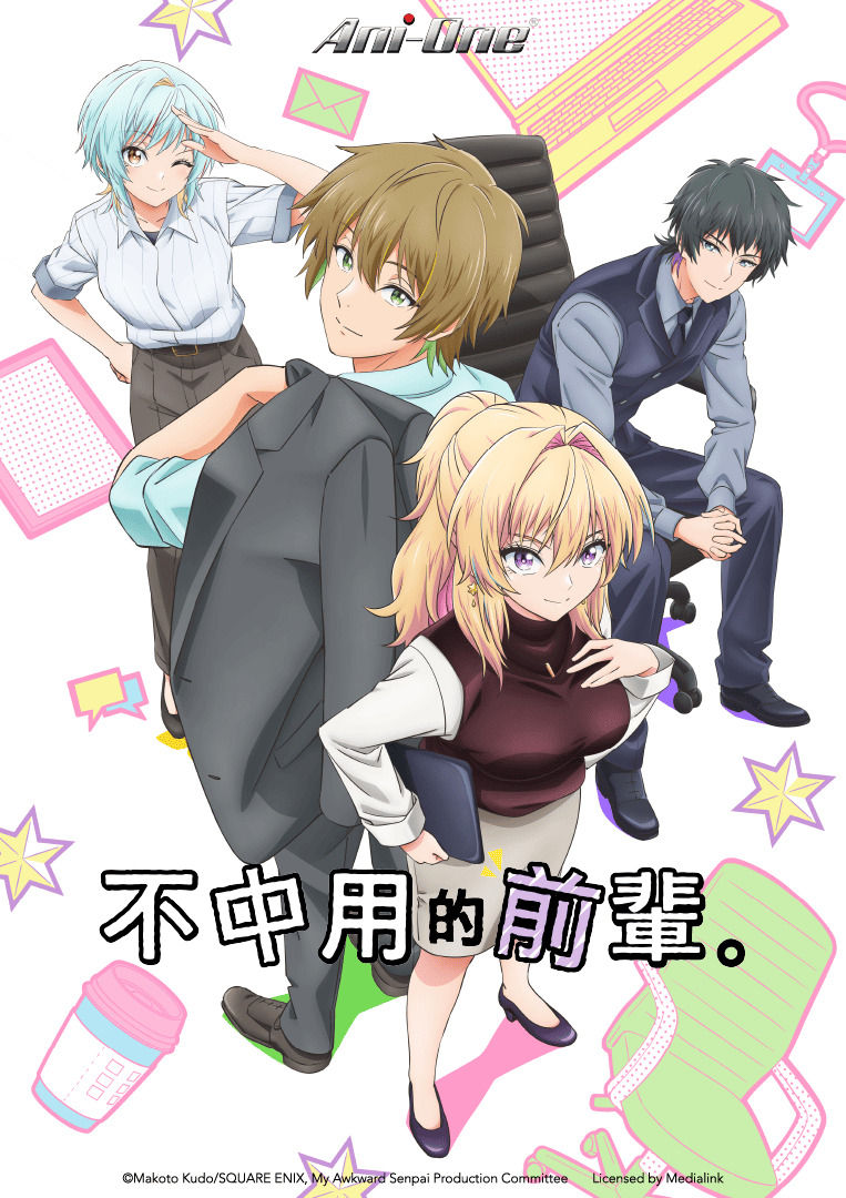 ▲▼新番。（圖／廠商提供）