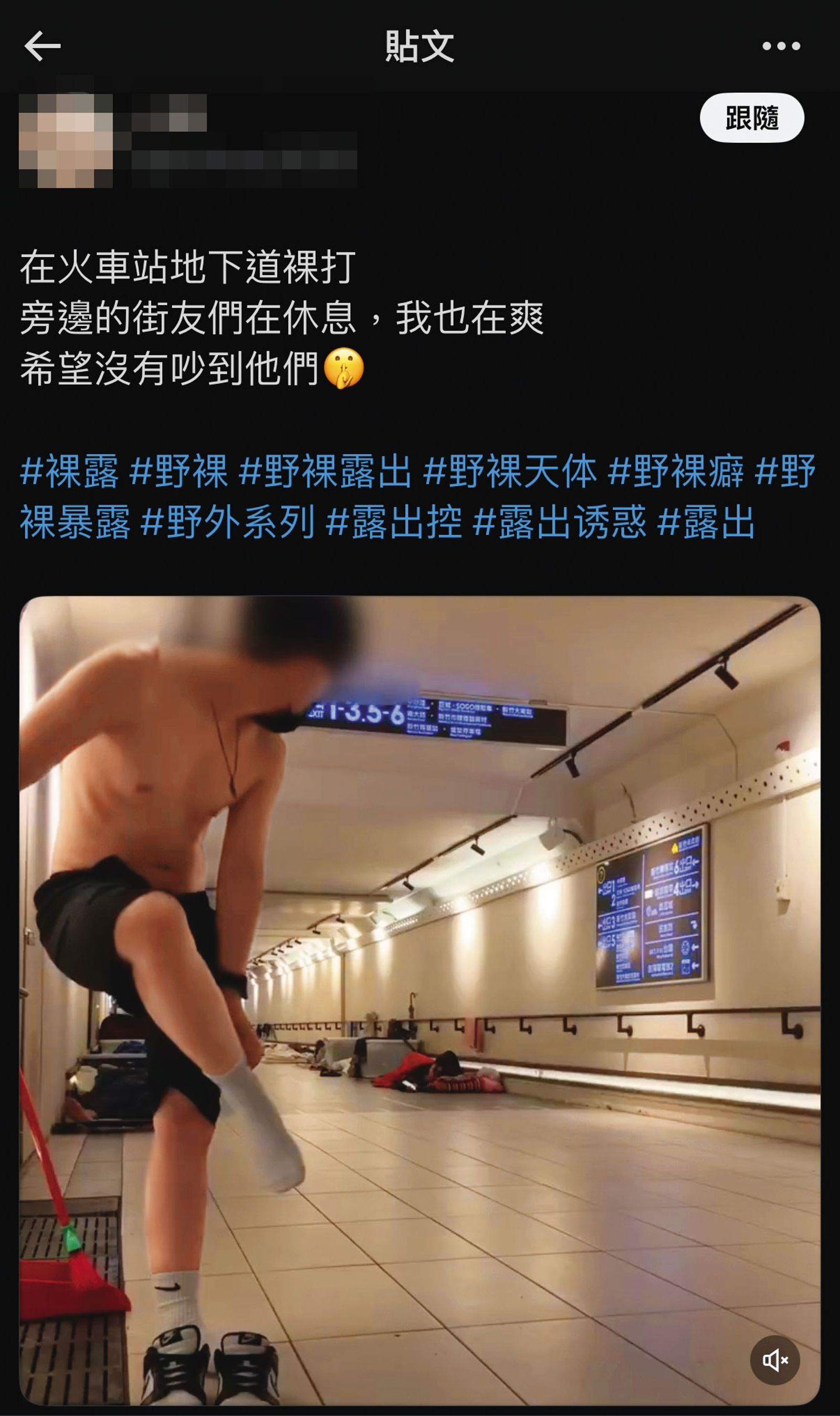 另名網黃小楊在新竹火車站地下道拍攝野裸影片，一旁躺著多名正在休息的遊民。（翻攝自Ｘ）