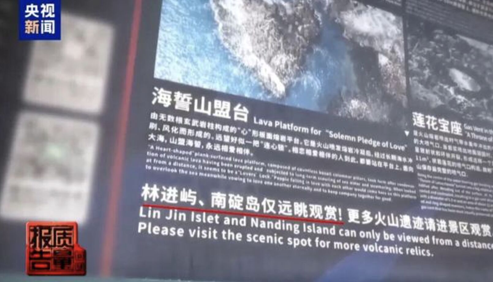 ▲福建南碇島為大陸國家地質保護區。（圖／翻攝央視）